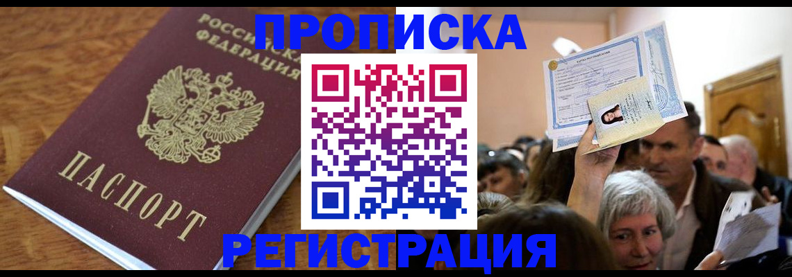 прописка в квартире в Талдоме