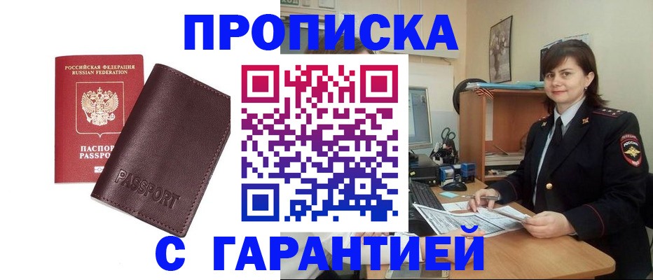 временная регистрация гарантия в Талдоме